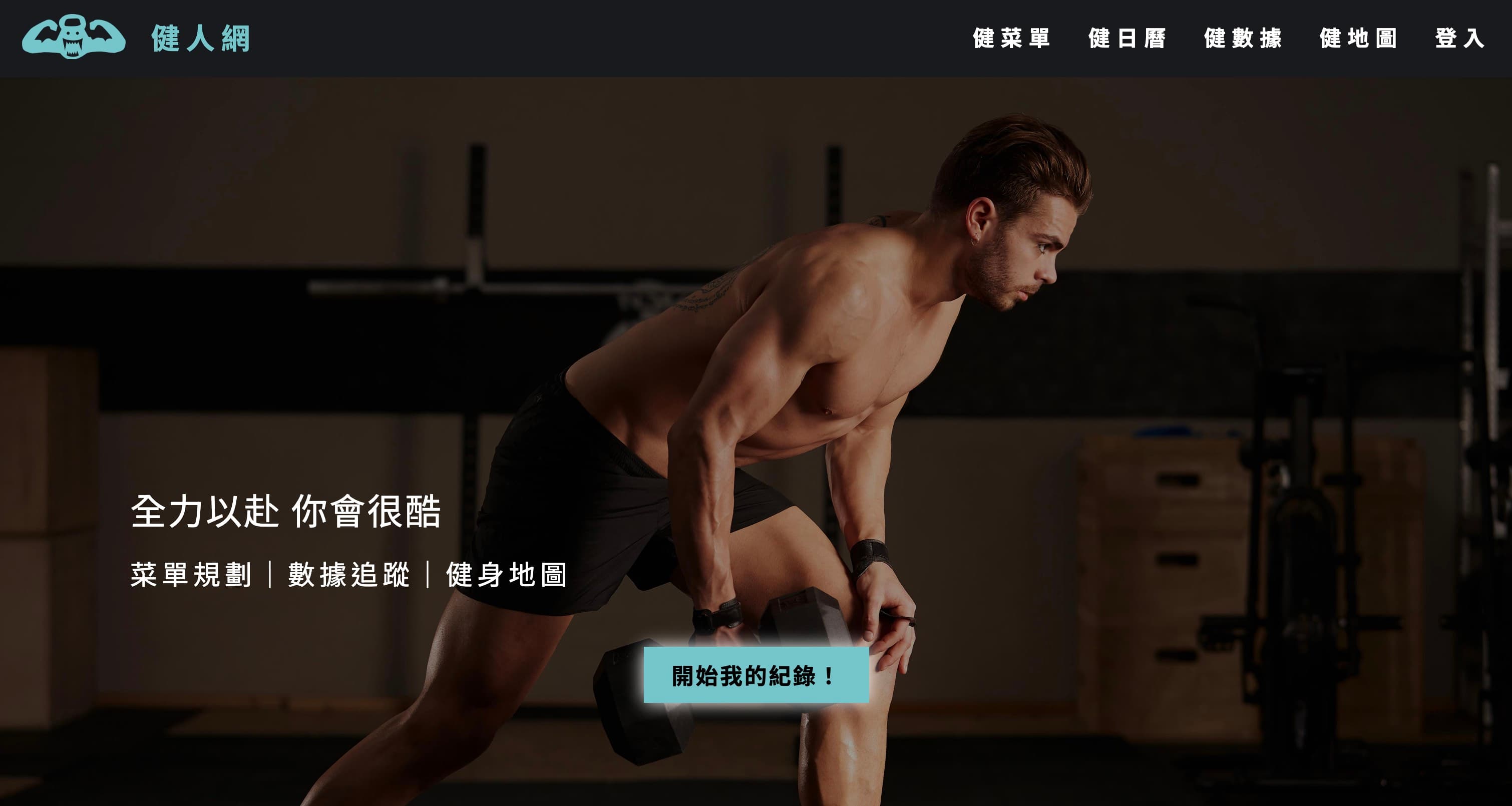 Workout Record Website